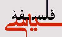 فلسفه سیاسی افلاطون و ارسطو