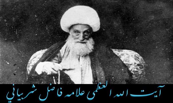 آیت الله فاضل شربیانی (رض)