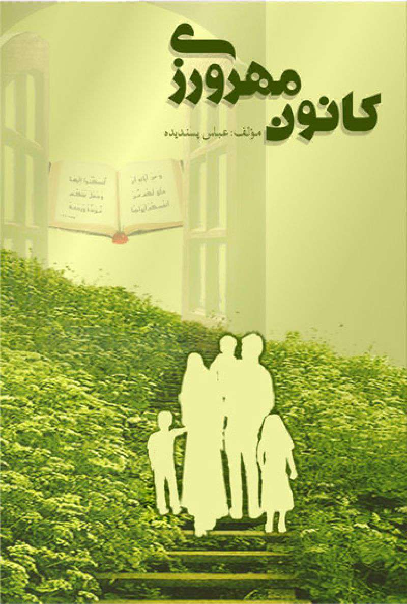  جایگاه مادر در اندیشه اسلامی