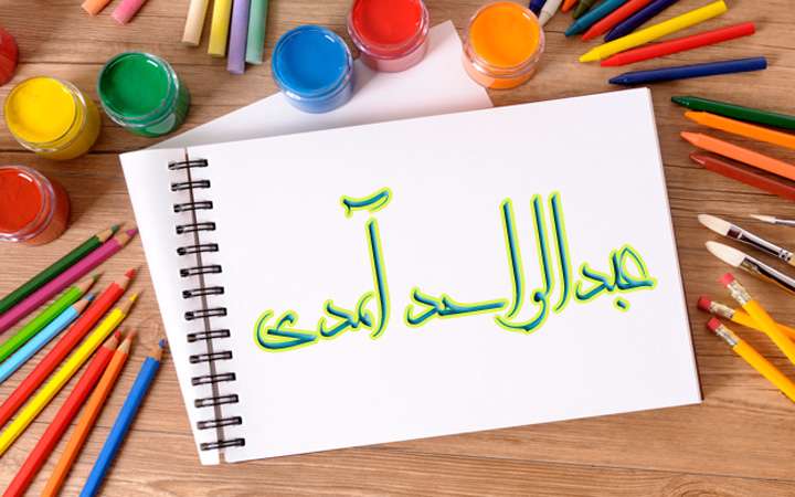 آشنایی مختصری با نگارنده کتاب شریف غررالحکم و دررالکلم