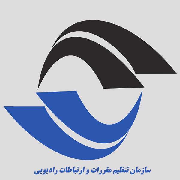 سازمان تنظیم مقررات و ارتباطات رادیویی