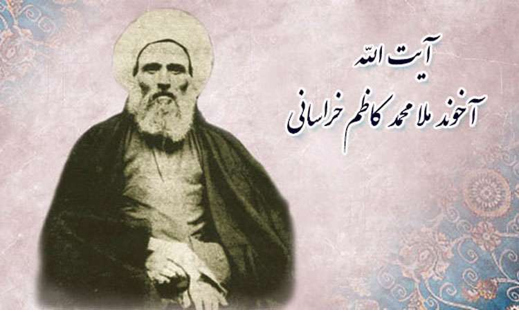 توحيد آخوند خراسانی (رض)
