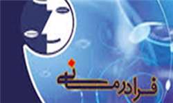 فرا درمانی و عرفان حلقه