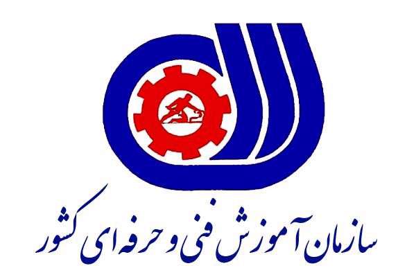 سازمان آموزش فنی و حرفه ای کشور