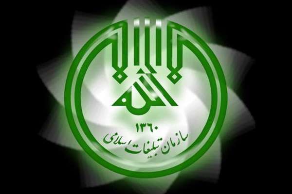 سازمان تبلیغات اسلامی