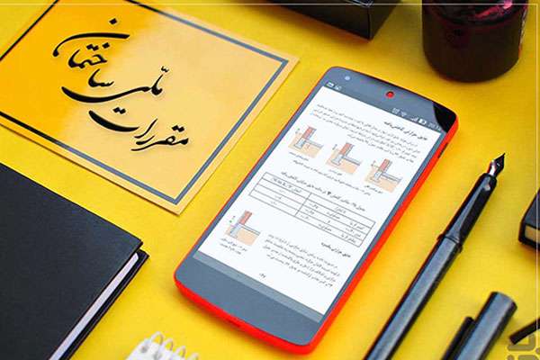 مباحث مقررات ملی ساختمان
