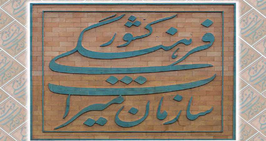سازمان میراث فرهنگی، صنایع دستی و گردشگری