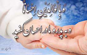  حقوق والدین و فرزندان