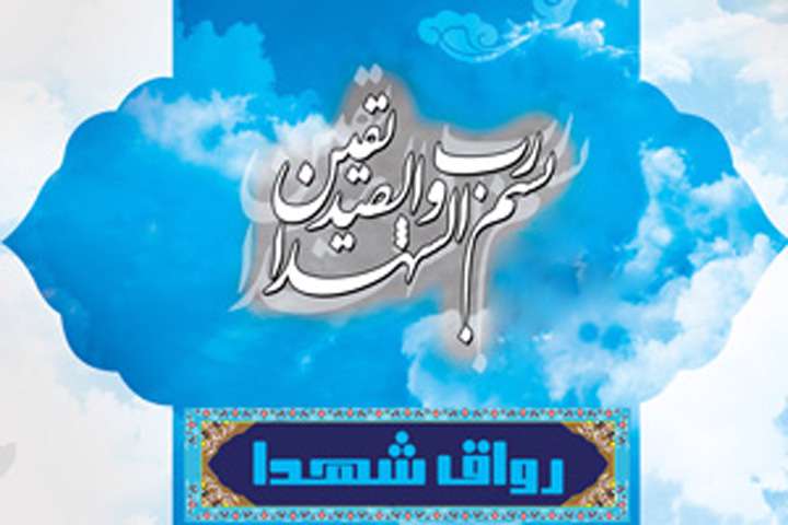 طلبه شهيد فضل‌الله اسماعيل‌پور