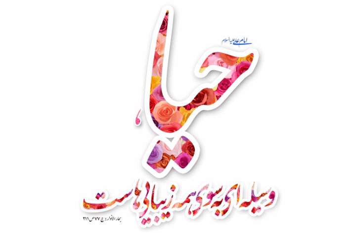 «شناختنامه حیا»