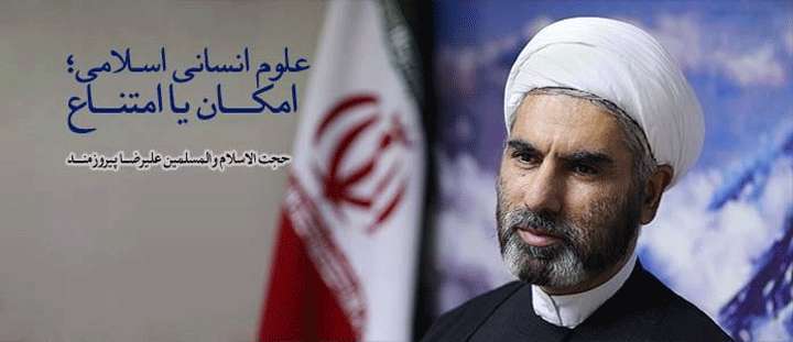 «مفهوم علم دینی برای غرب، مفهوم بیگانه ای نیست»