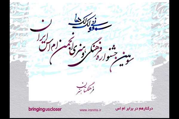 «سمفونی لک لک ها» در صبا نواخته میشود «سمفونی لک لک ها» در صبا نواخته میشود