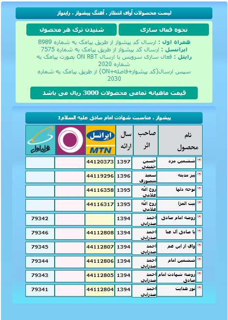 محصولات مذهبی به مناسبت شهادت امام صادق علیه السلام