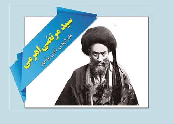  روحانی شجاع و خار چشم انگلیس 