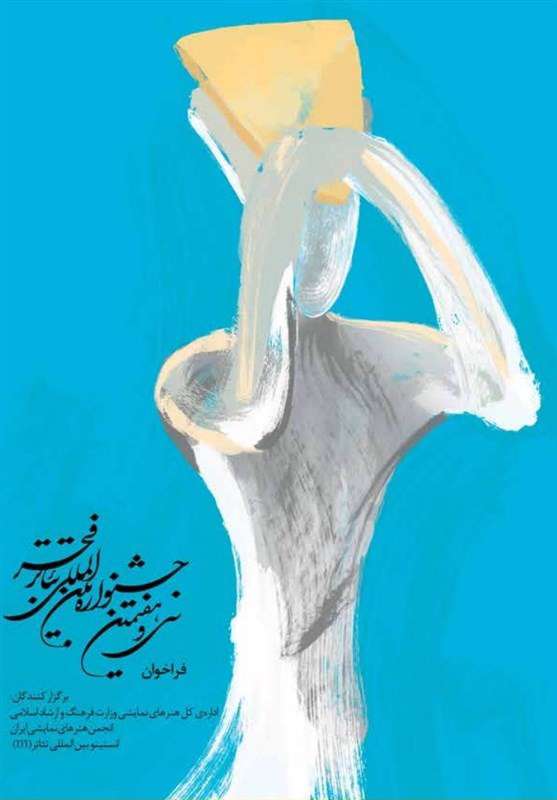 معرفی مدیران بخش‌های مختلف‌‌‌‌ سی و هفتمین جشنواره تئاتر فجر