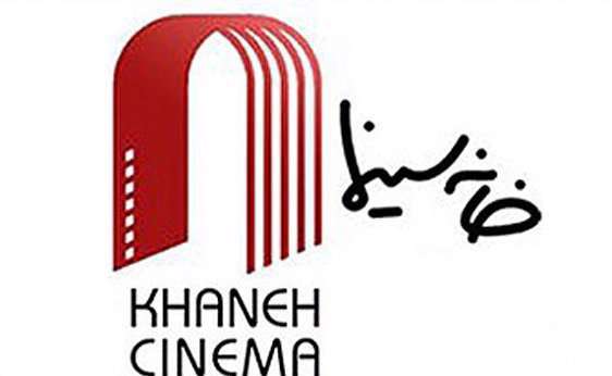 بیستمین جشن سینمای ایران برگزيدگان خود را شناخت