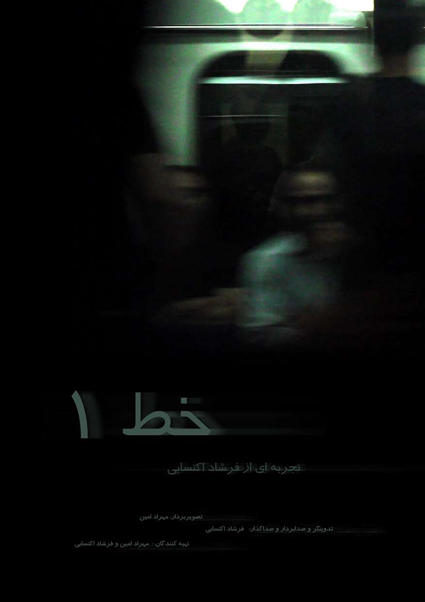 مترو سوژه یک مستندساز شد