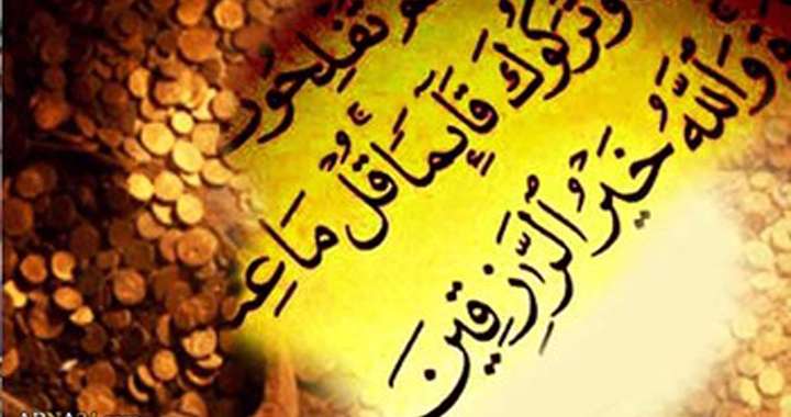 مفهوم رزق و روزی در قرآن
