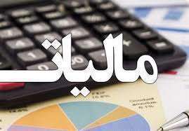  جزئیات معافیت مالیاتی کارمندان در سال ۹۸ 