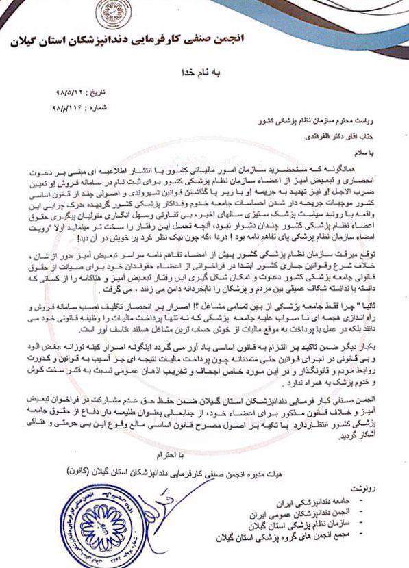 مقاومت شدید پزشکان در برابر نصب کارتخوان و شفاف شدن درآمدها