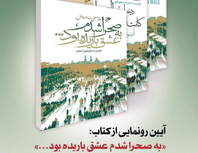 مراسم معرفی کتاب حداد عادل