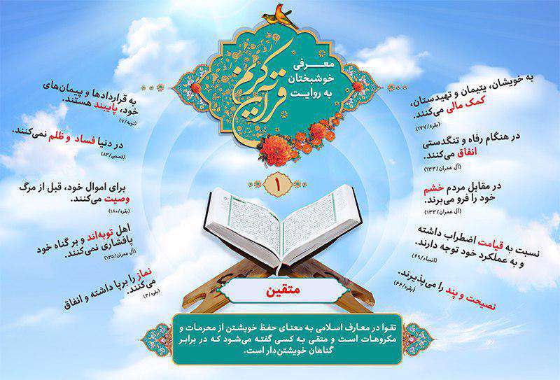 متقین چه کسانی هستند؟