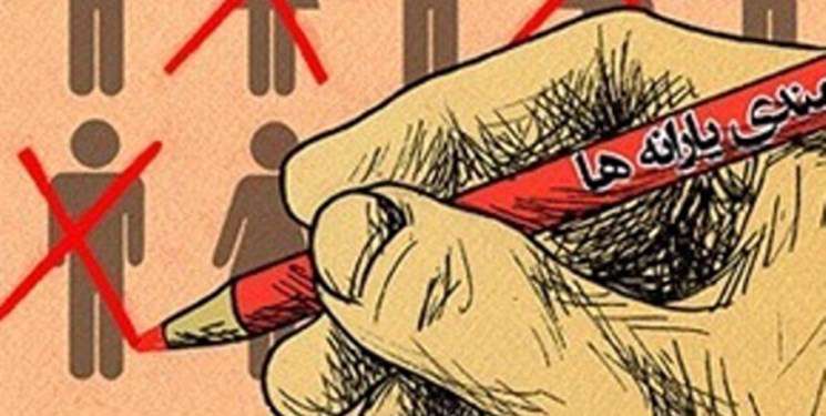  اعتراض به قطع یارانه نقدی