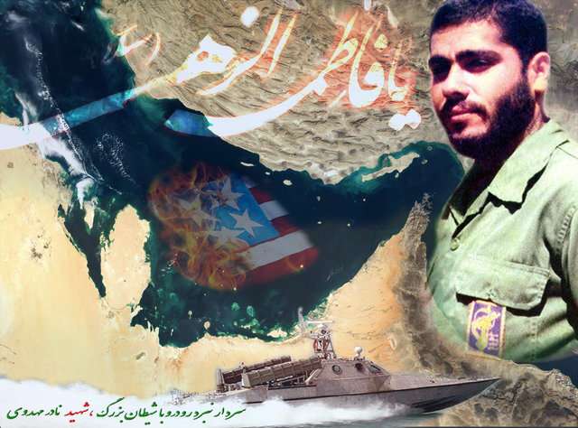 حماسه‌ شهید نادر مهدوی