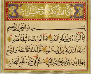 خواندن سوره قدر هنگام وضو چه می کند؟