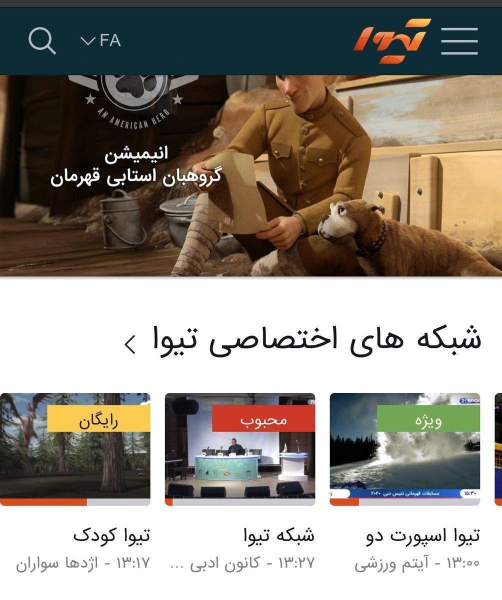 بخش کودکان "تیوا" رایگان شد 