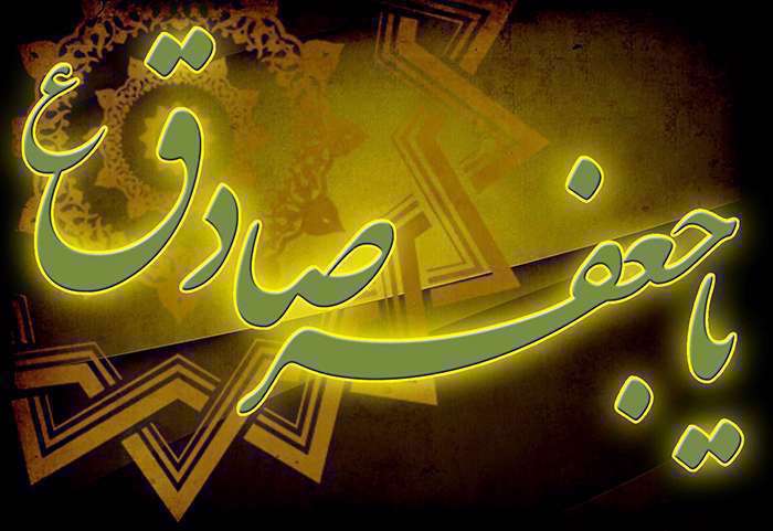 نماز امام جعفر صادق علیه السلام 