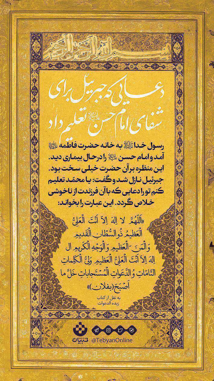 دعایی که جبرئیل برای  شفای امام حسن(ع) تعلیم داد