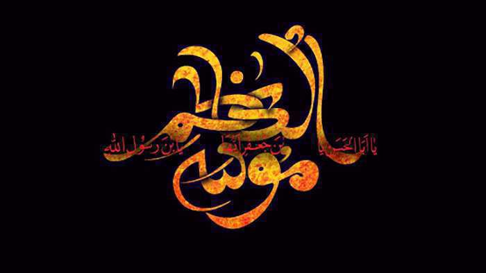 نماز امام موسی کاظم علیه السلام 