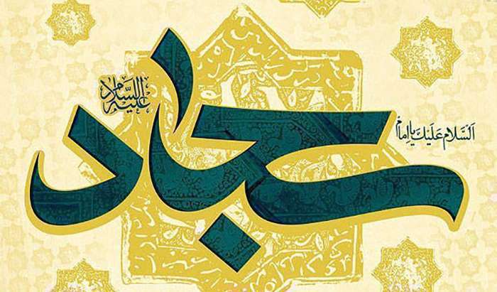 نماز امام سجاد علیه السلام 
