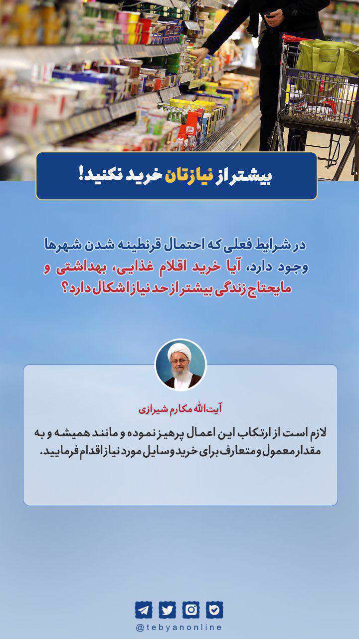 بیشتر از نیازتان خرید نکنید!