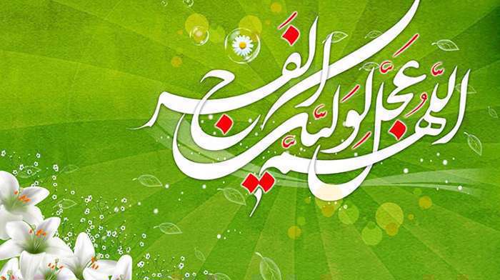 نماز صاحب الزمان (عج) نماز صاحب الزمان (عج)