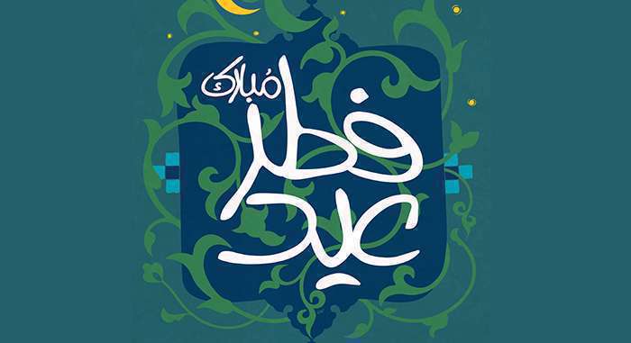 نماز عید فطر 