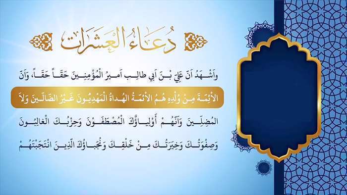 دعای عشرات 