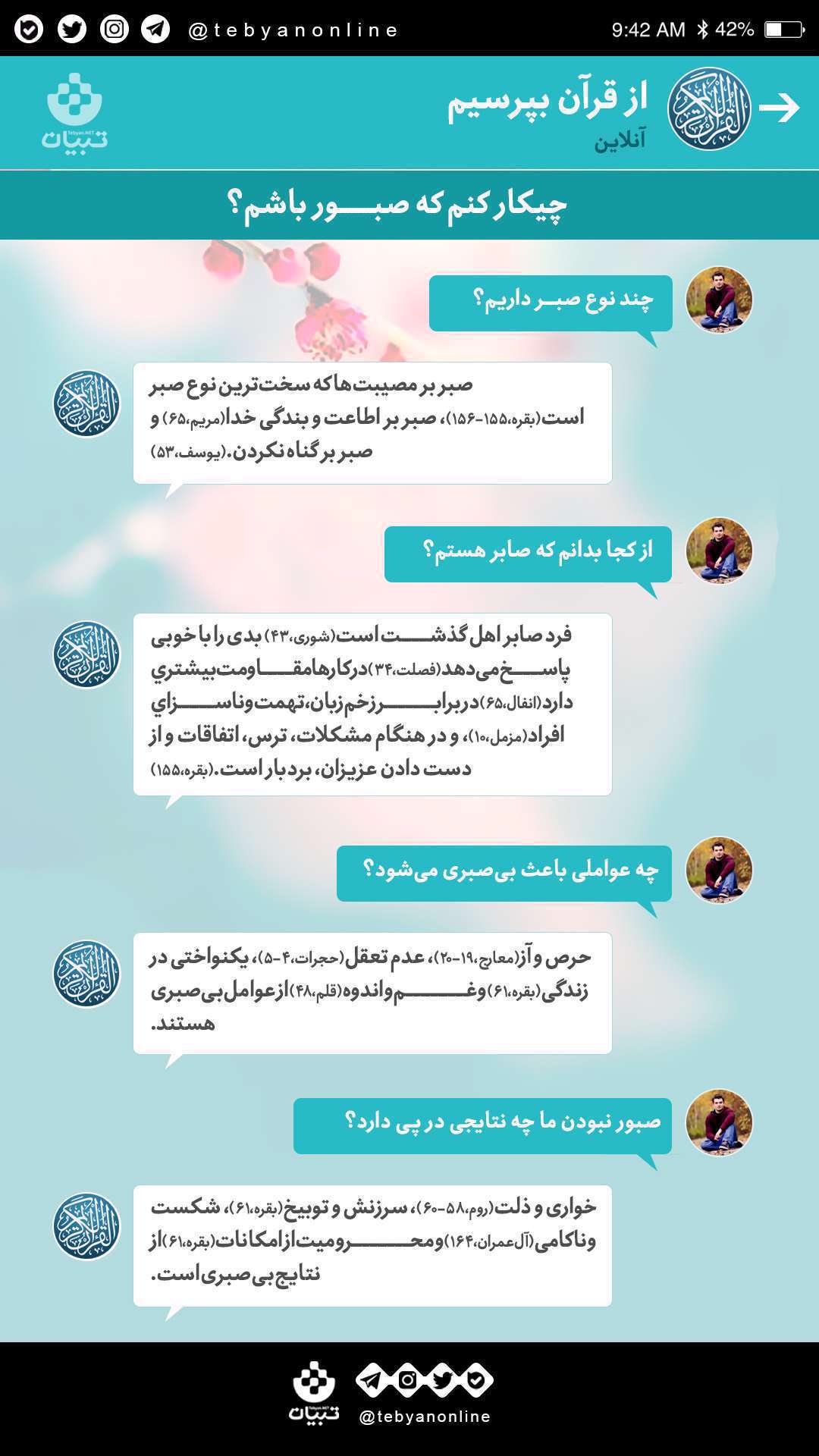 چیکار کنم که صبور باشم؟