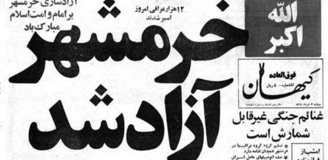 چرا خرمشهر "خونین شهر" شد؟