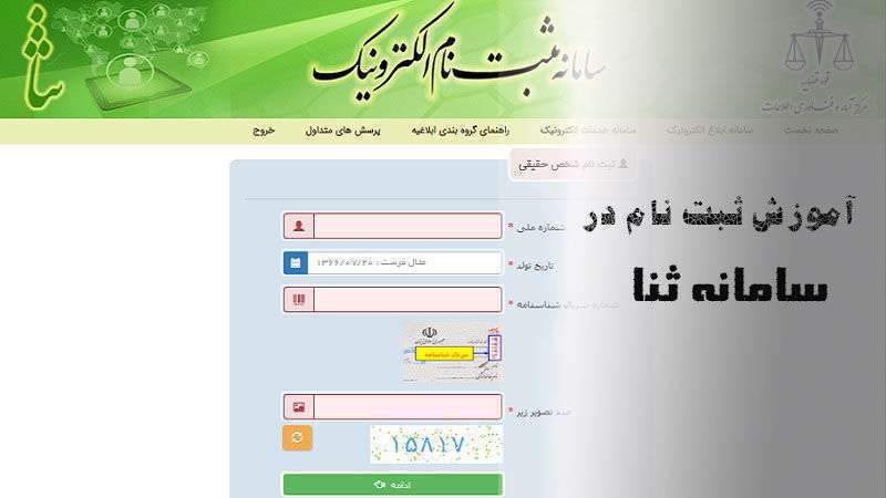 آموزش کامل سامانه ابلاغ قوه قضاییه