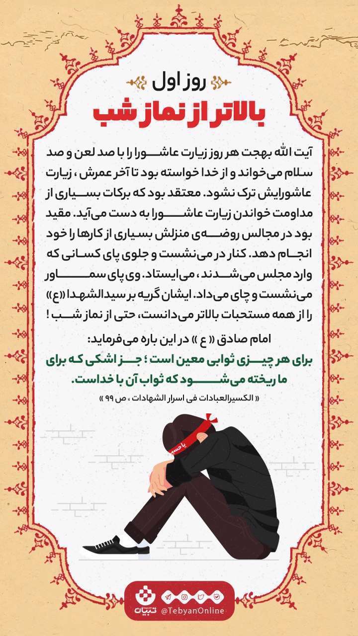 مستحبی که آیت الله بهجت(ره) بالاتر از نماز شب می‌دانست