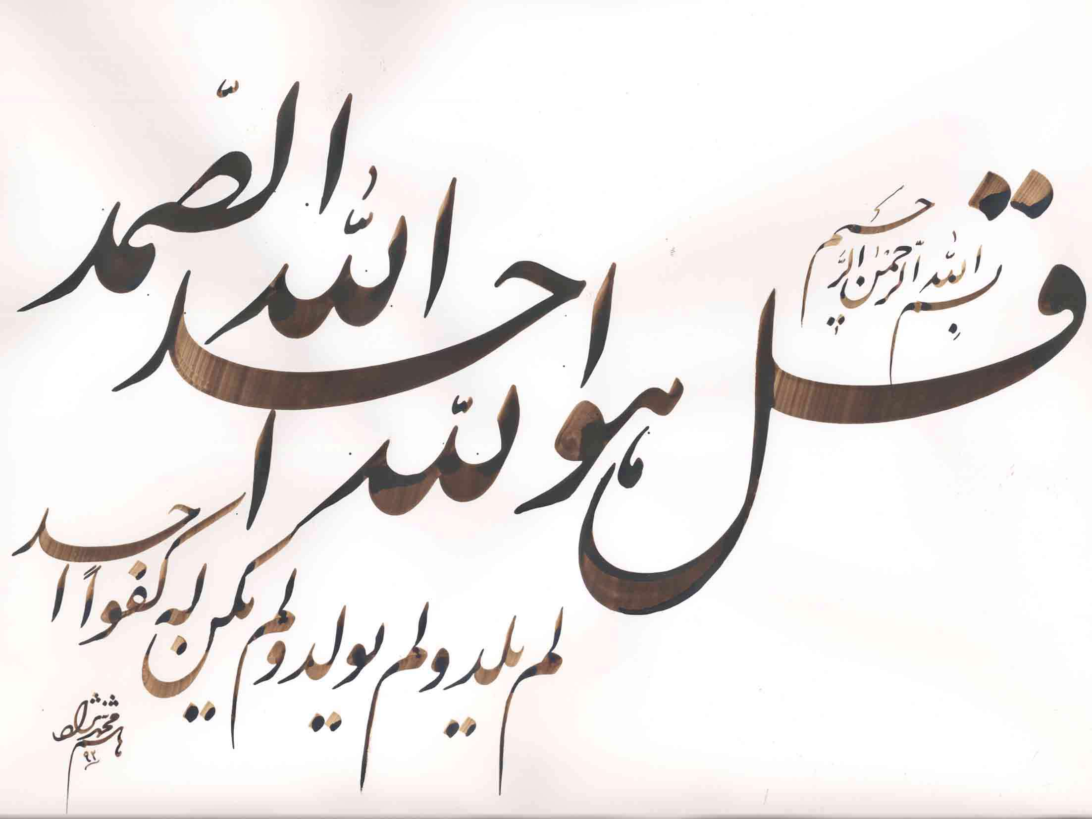 در سوره توحید به کدام صفت خداوند اشاره می کند؟