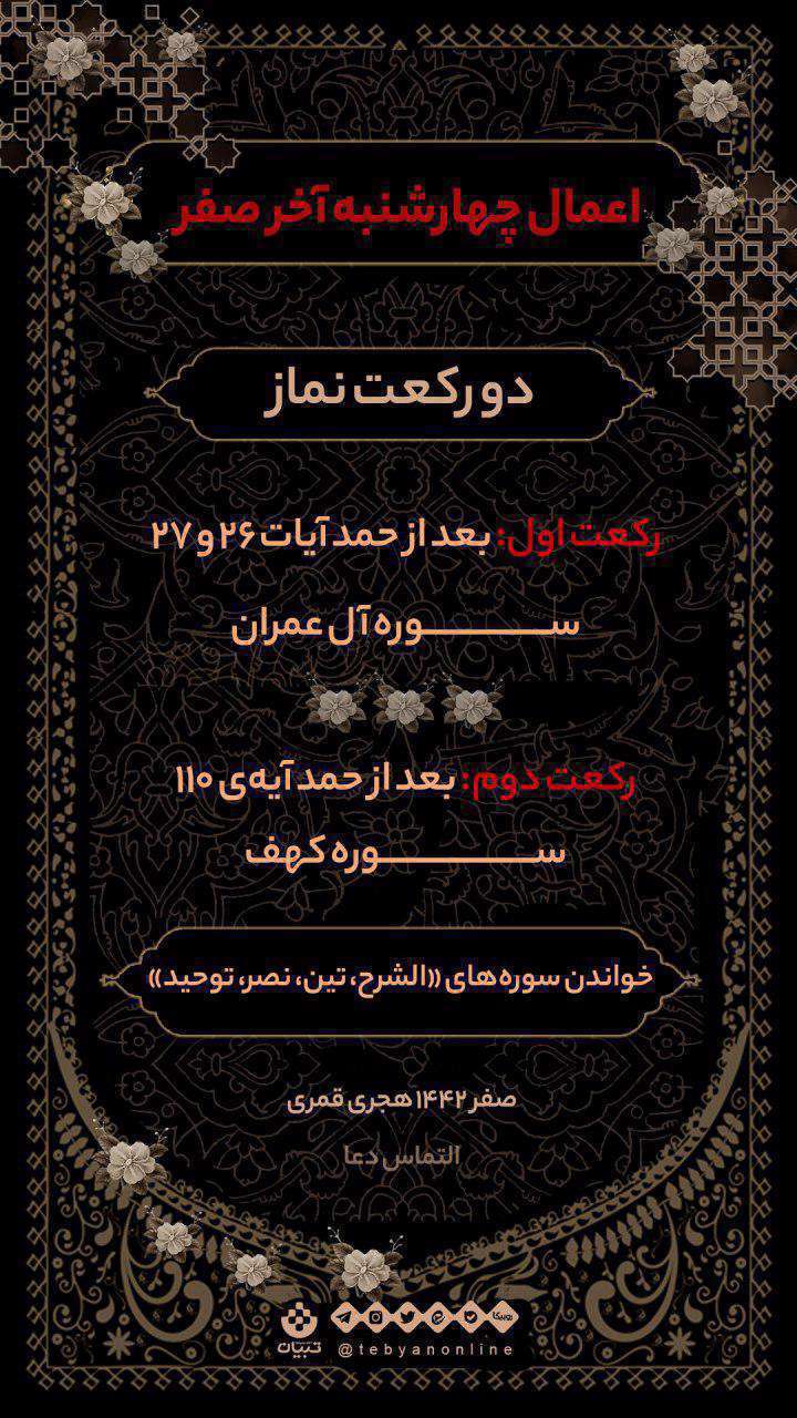 اعمال چهارشنبه آخر ماه صفر [اینفوگرافیک]