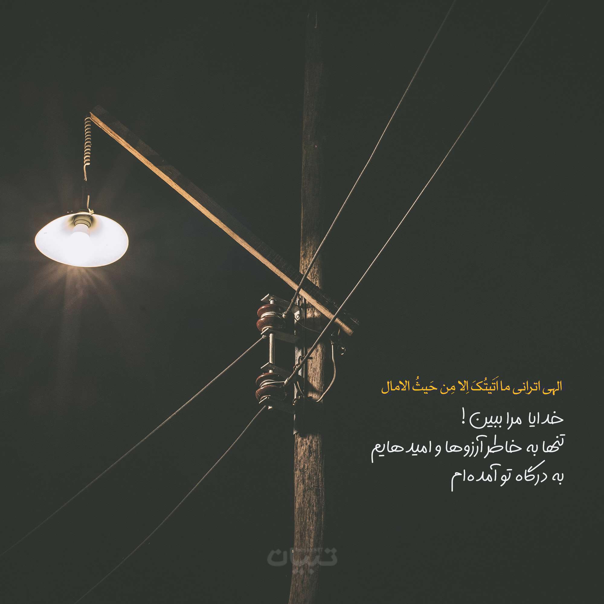 عکس نوشته شب آرزوها؛ لیلة الرغائب