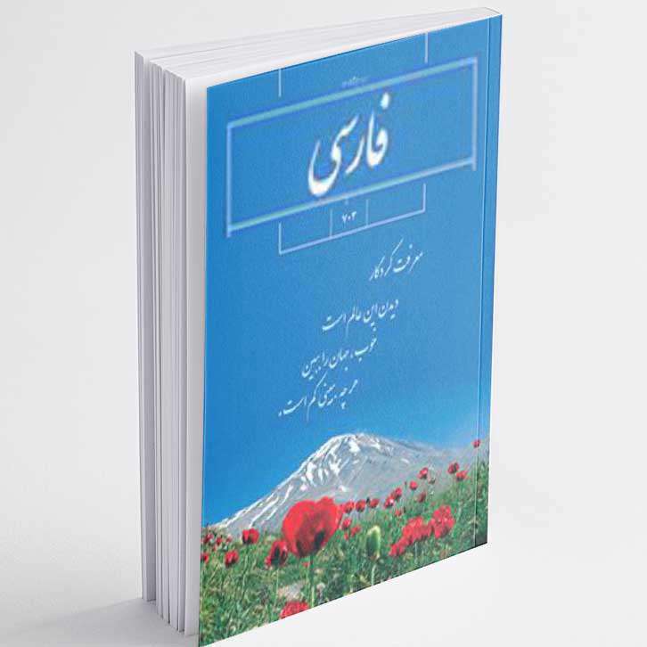 چرا دکتر حسابی با علم بدون عمل مخالف بود؟ فارسی پایه هفتم