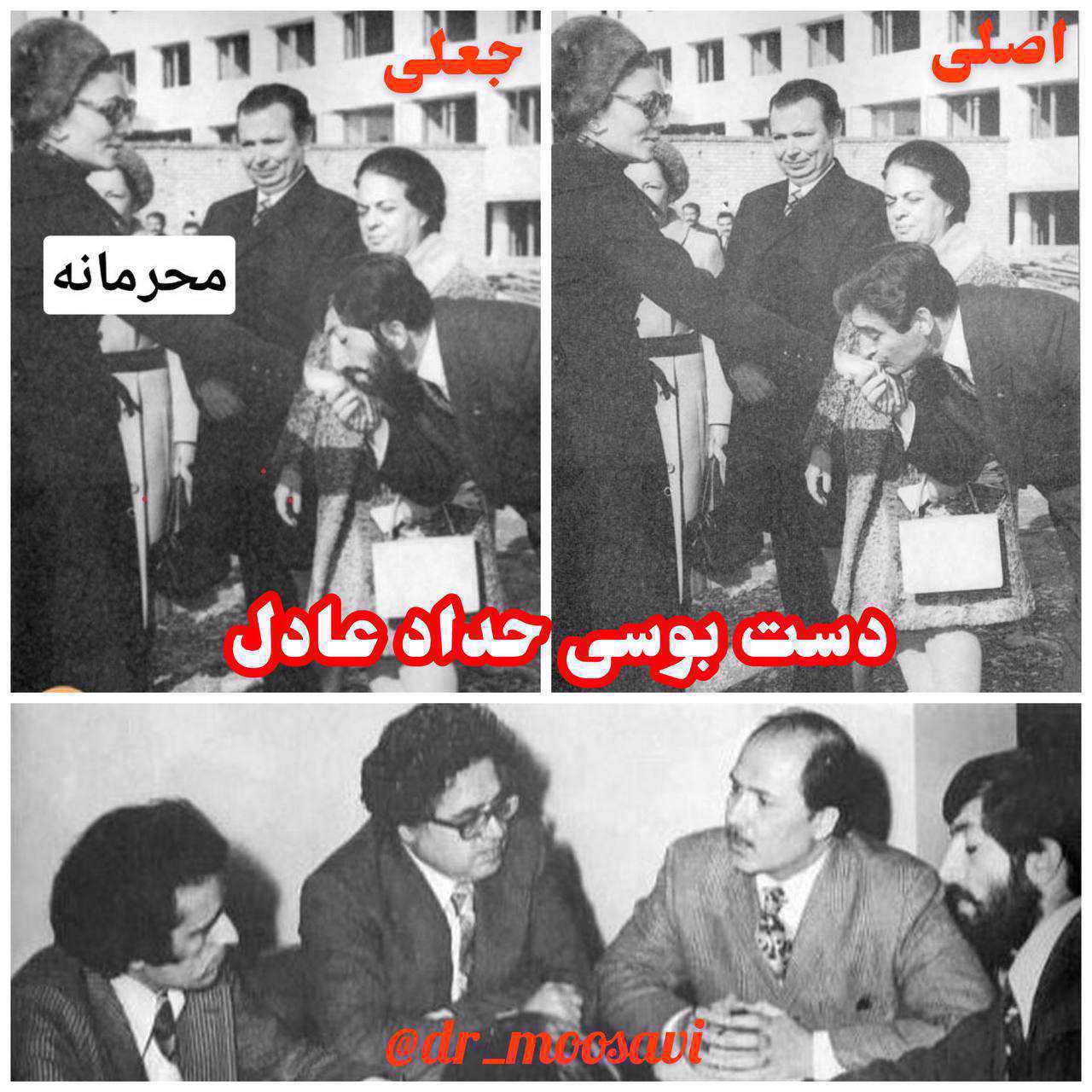 عکس جعلی دست بوسی حداد عادل از فرح پهلوی
