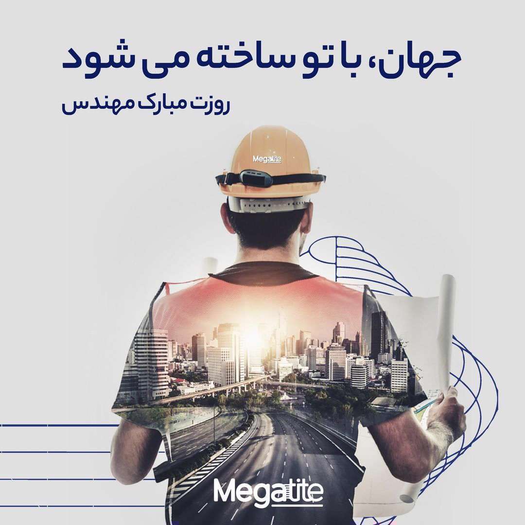 متن و عکس‌نوشته استوری ویژه تبریک روز مهندس