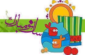 آموزش نقاشی درباره عید نوروز به کودکان