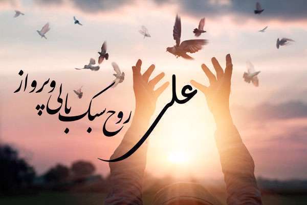 متن و شعرهای زیبا در وصف امیرالمومنین